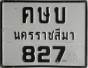Nummernschilder / Kfz-Kennzeichen Thailand 2006 2000er