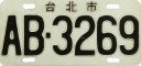 Nummernschilder / Kfz-Kennzeichen Taiwan 1992 1990er